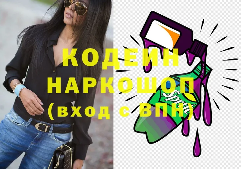 купить  сайты  Ленинск-Кузнецкий  Кодеиновый сироп Lean Purple Drank 